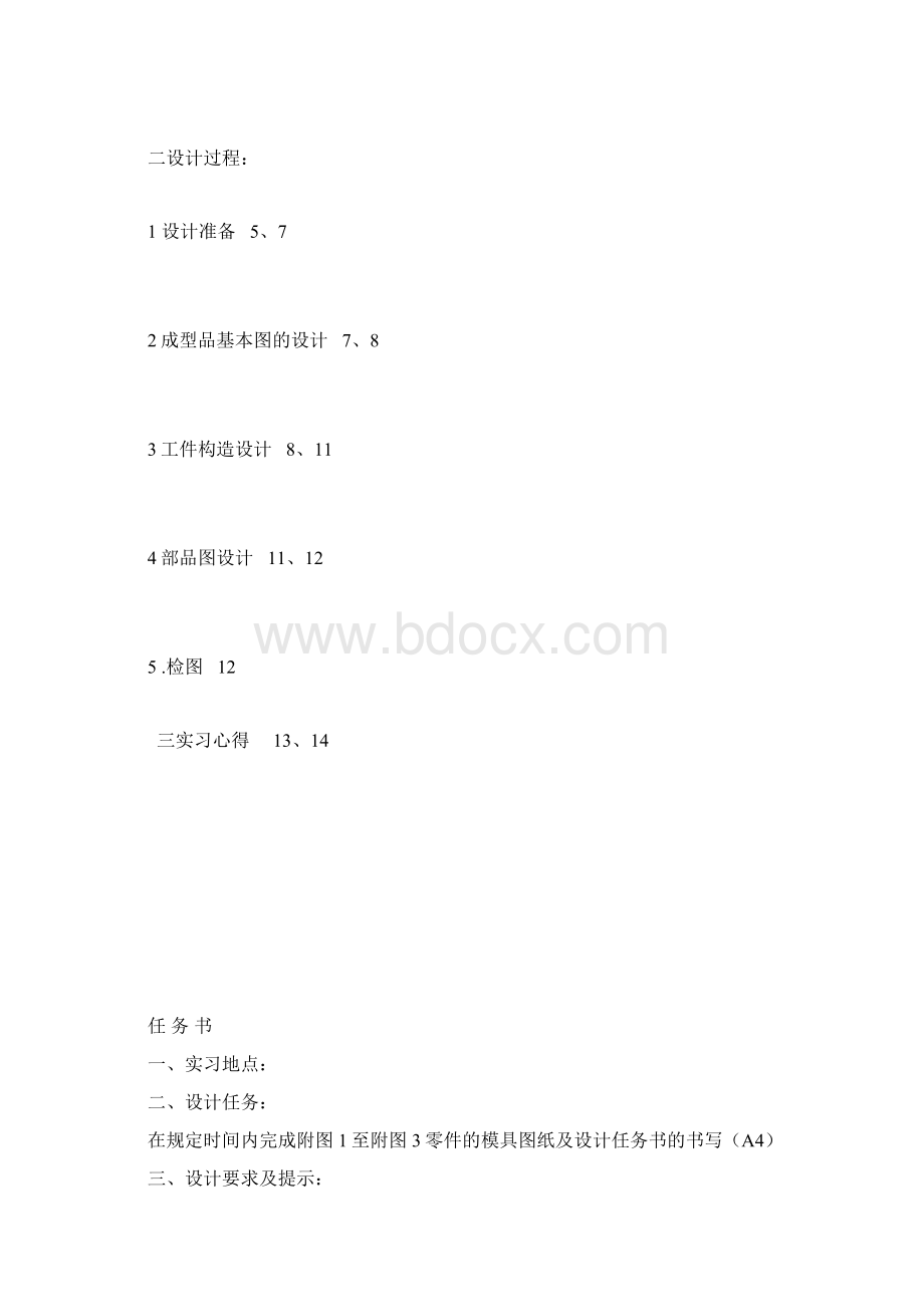 模具制造工艺实训报告.docx_第2页