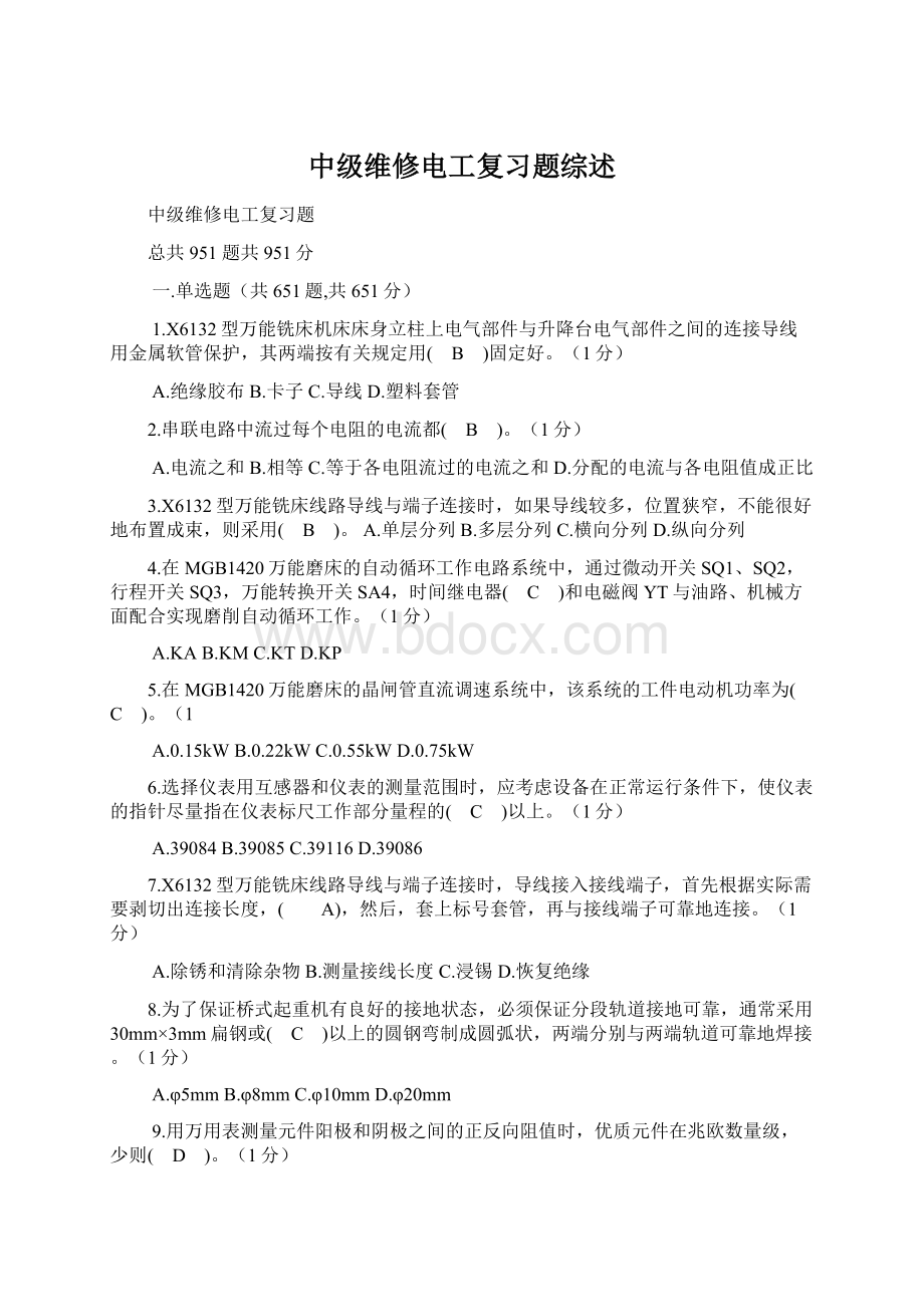 中级维修电工复习题综述.docx