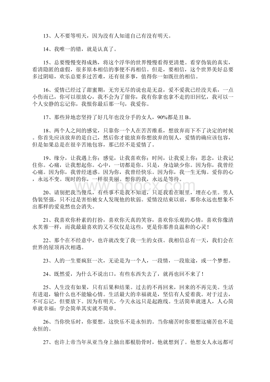 情感语言Word文档格式.docx_第2页