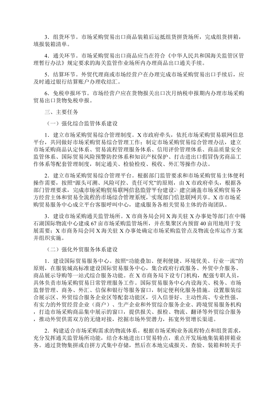 服装城市场采购贸易方式试点工作方案最新.docx_第2页