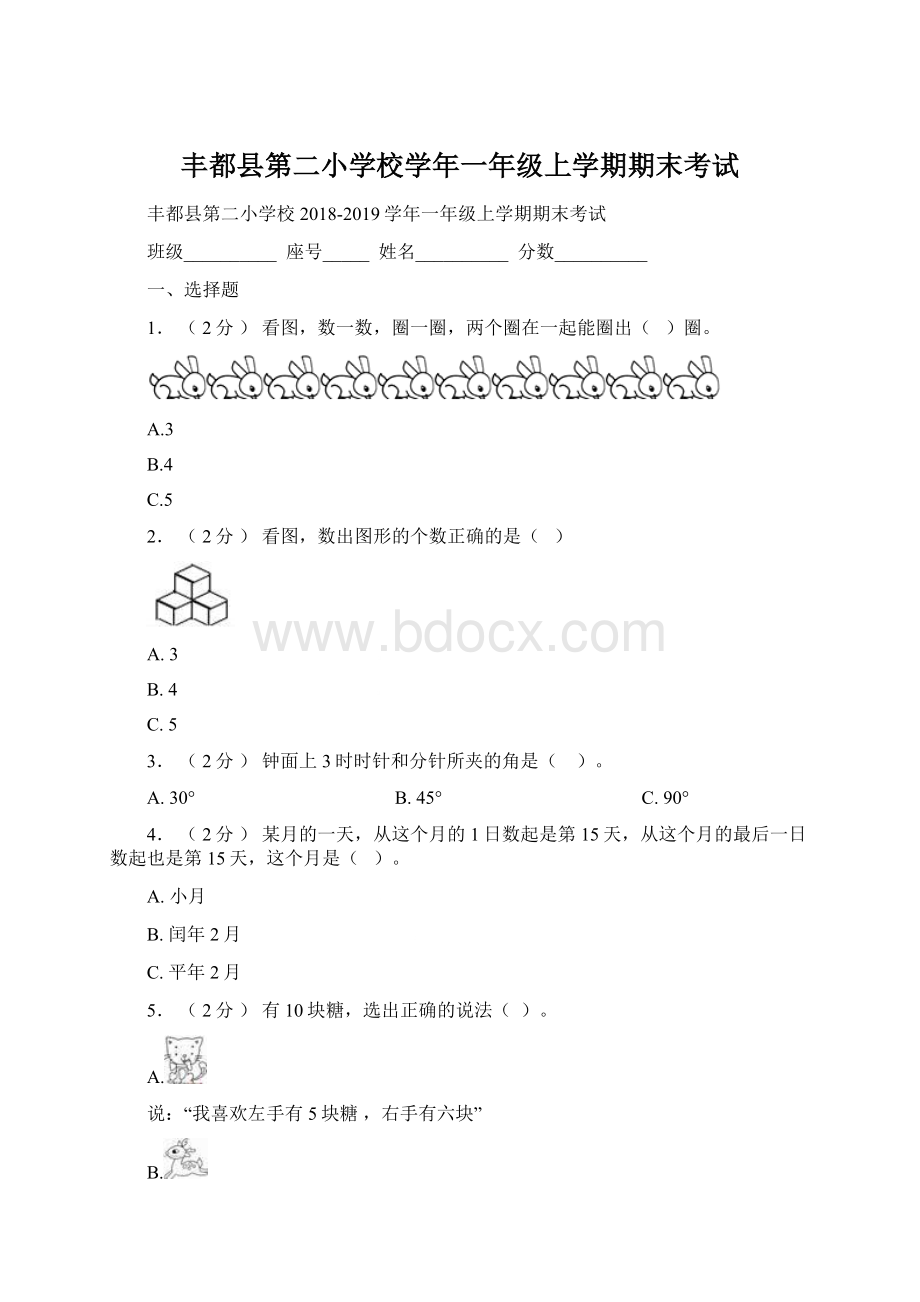 丰都县第二小学校学年一年级上学期期末考试Word格式文档下载.docx