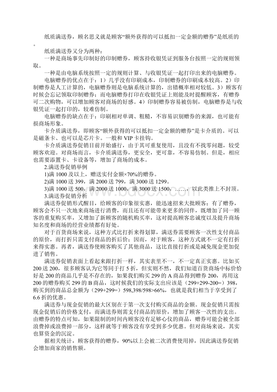 促销方式Word文件下载.docx_第3页