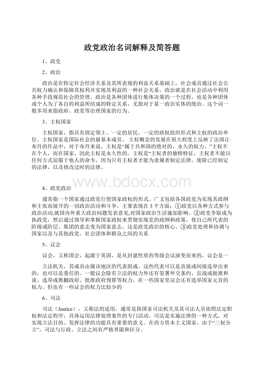 政党政治名词解释及简答题Word文件下载.docx