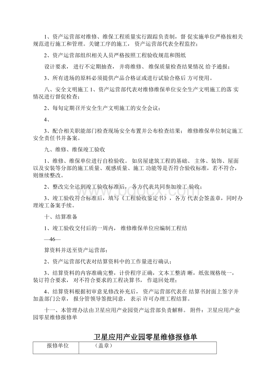 资产运营部管理制度Word文件下载.docx_第3页