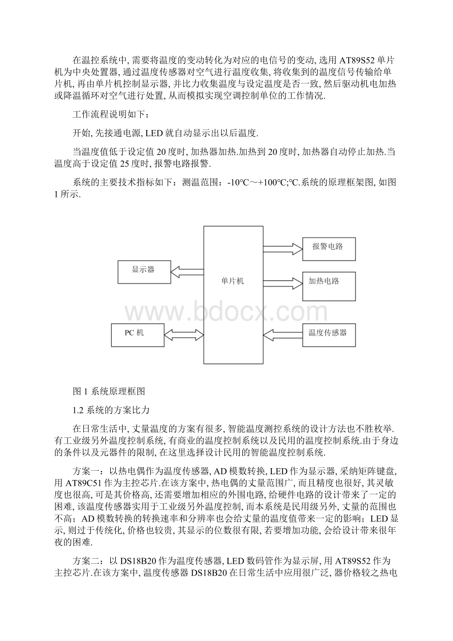 温度控制系统课程设计.docx_第2页