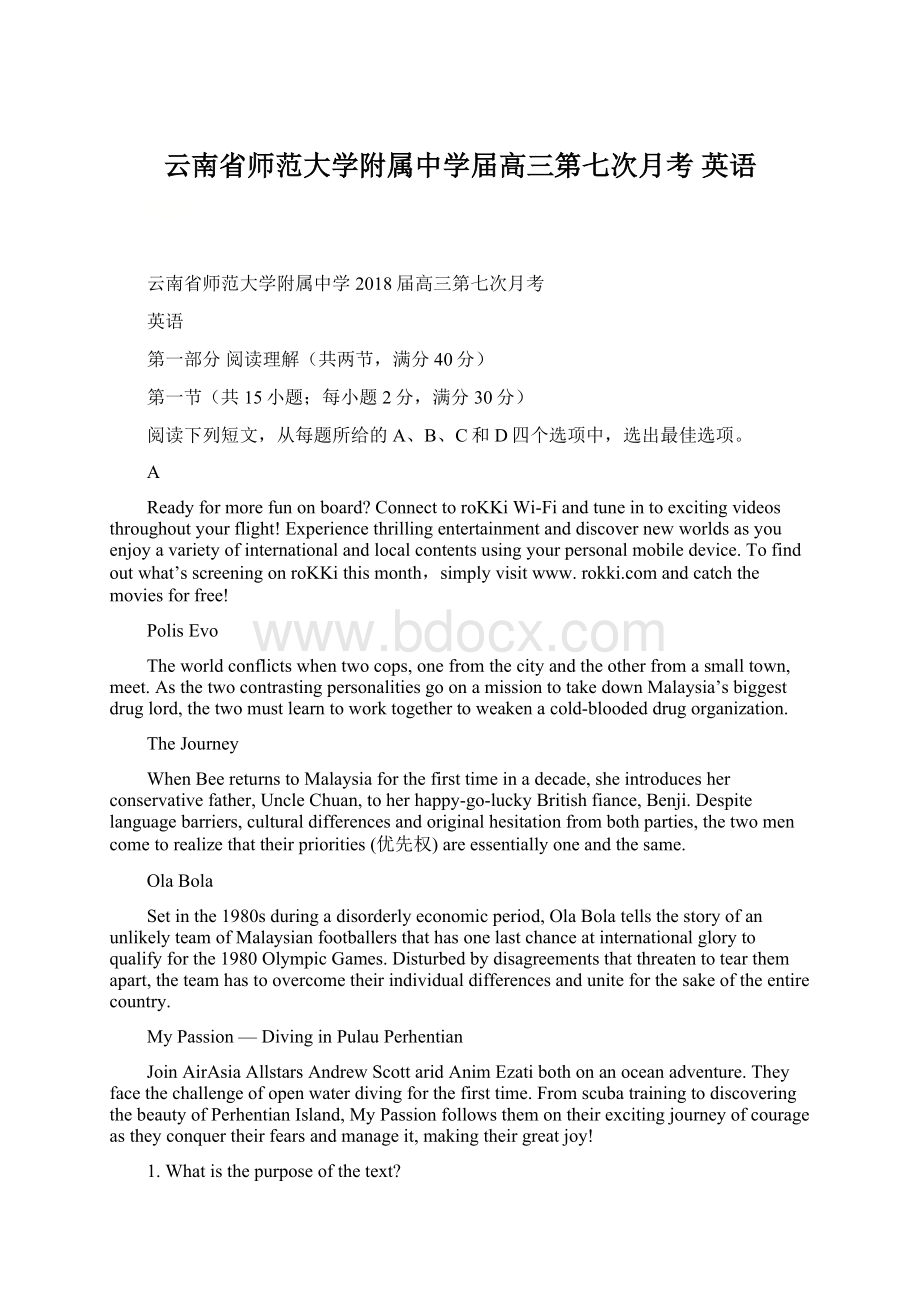 云南省师范大学附属中学届高三第七次月考 英语Word下载.docx