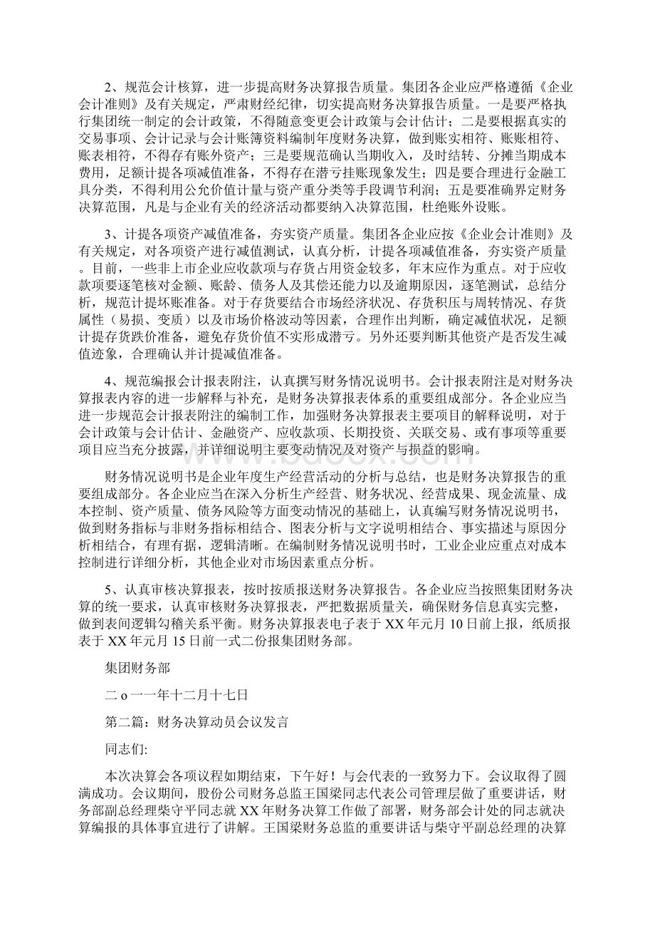 财务决算会议发言稿与财务决算工作讲话.docx_第3页