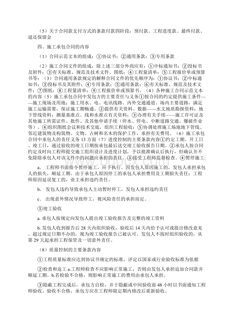 建设工程合同与合同管理Word格式文档下载.docx_第3页