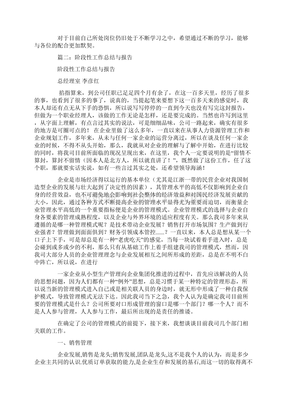 阶段性总结报告.docx_第3页