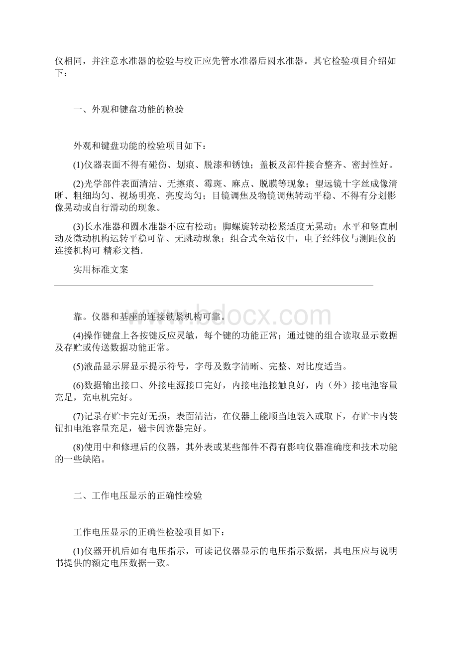 全站仪地检定.docx_第2页