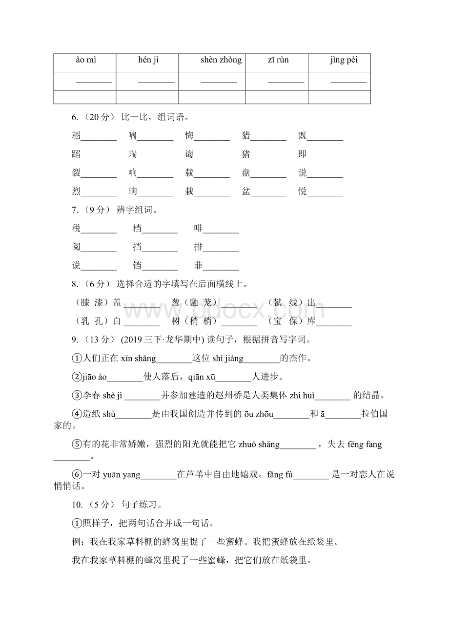 莱芜市语文二年级上册第二单元第6课《我选我》同步训练D卷.docx_第2页