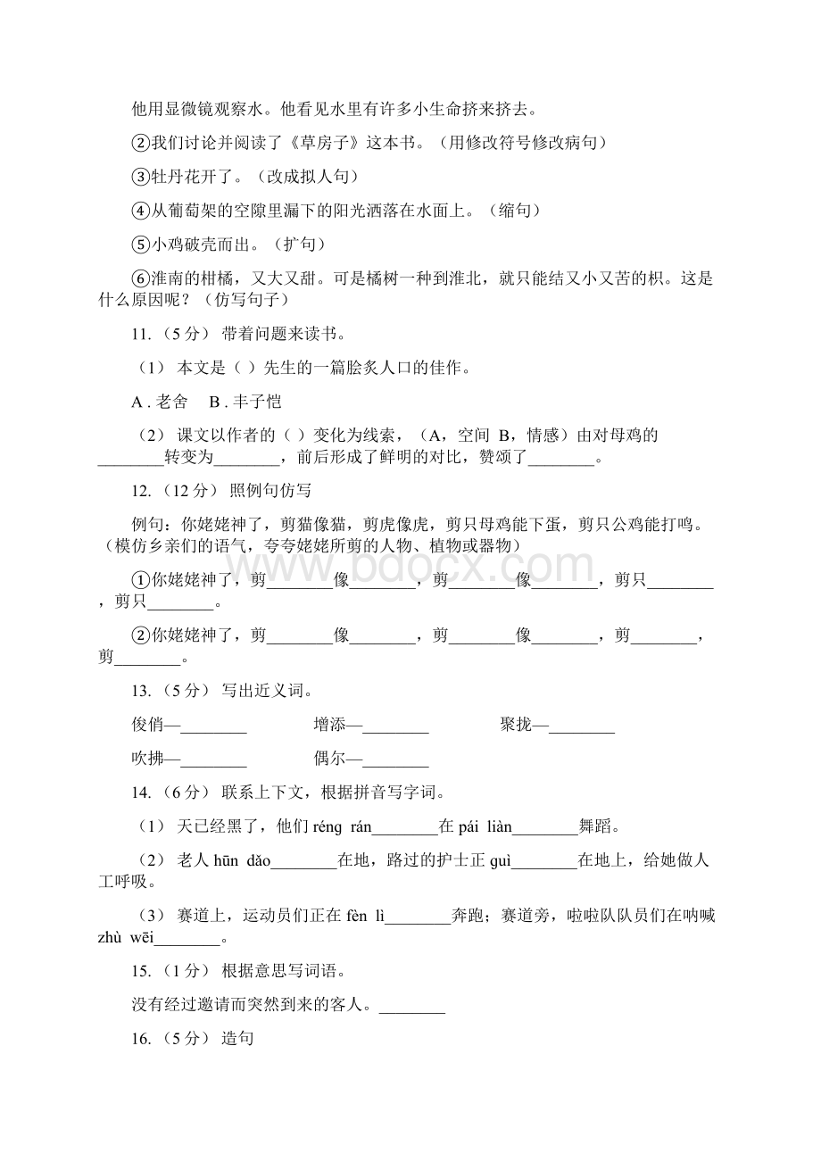 莱芜市语文二年级上册第二单元第6课《我选我》同步训练D卷.docx_第3页