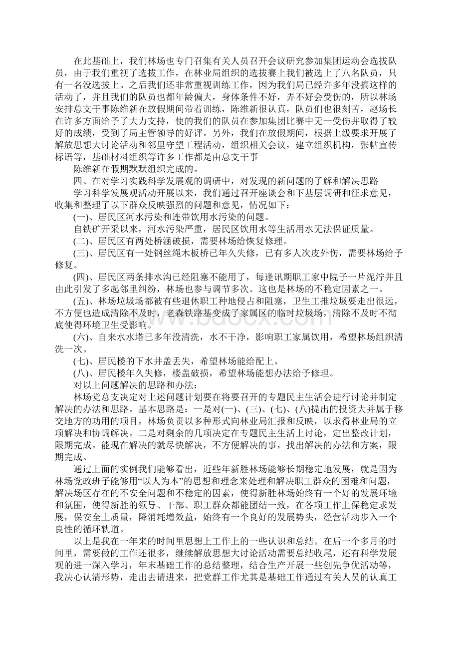 林业述职报告Word文件下载.docx_第3页