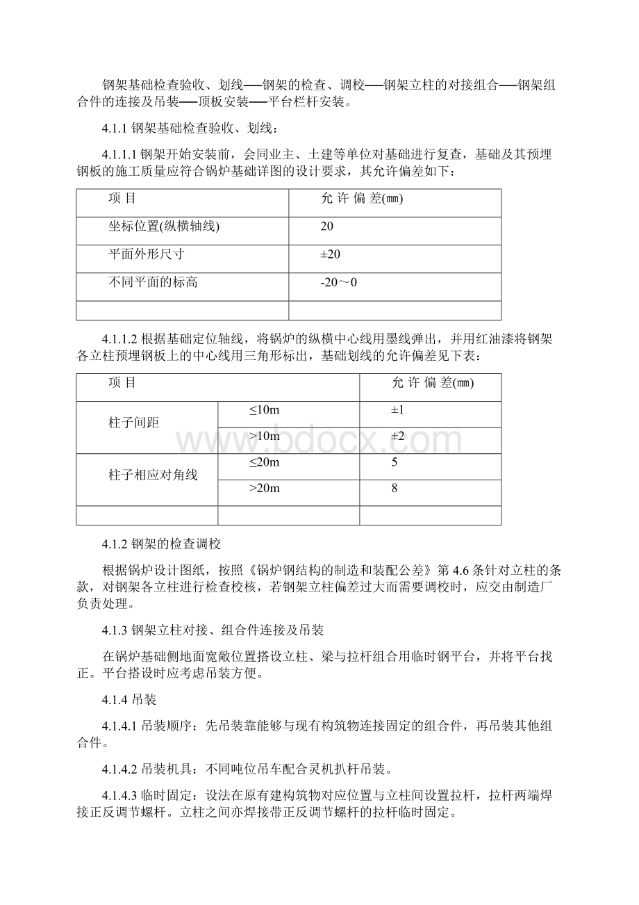 余热锅炉安装方案演示教学.docx_第3页