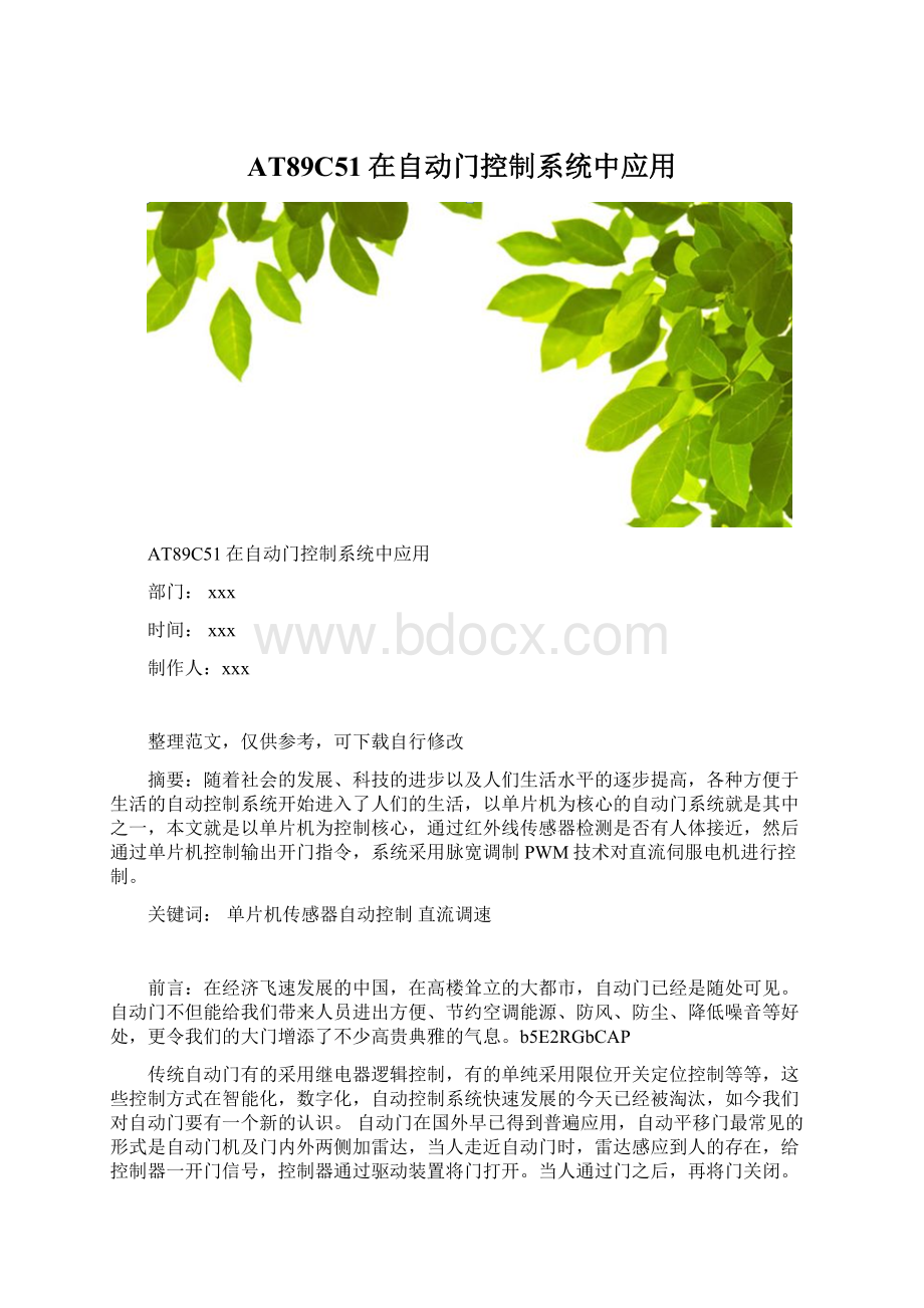 AT89C51在自动门控制系统中应用.docx_第1页