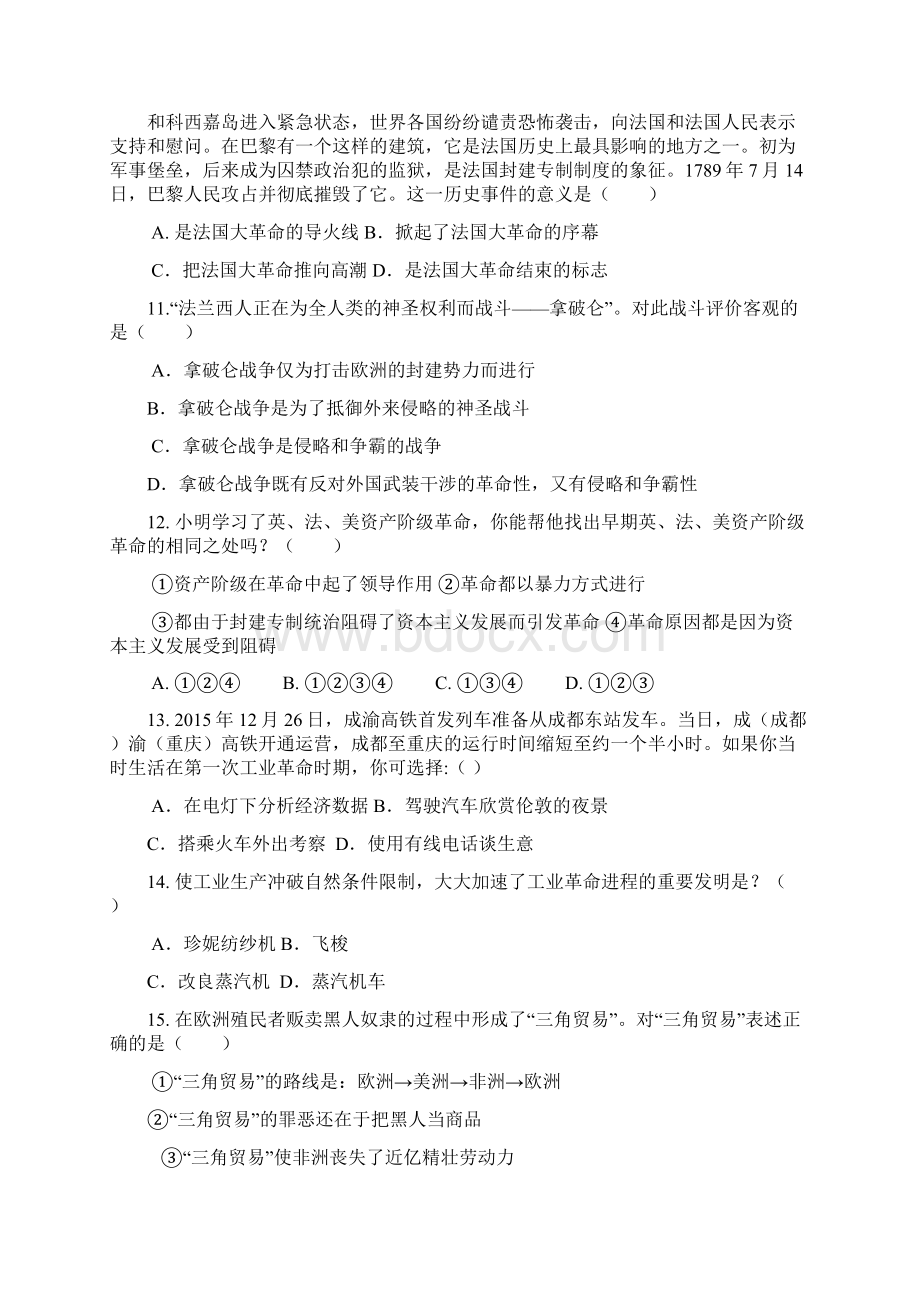 四川省攀枝花市直属学校届九年级上期历史联考试题人教版Word文档下载推荐.docx_第3页