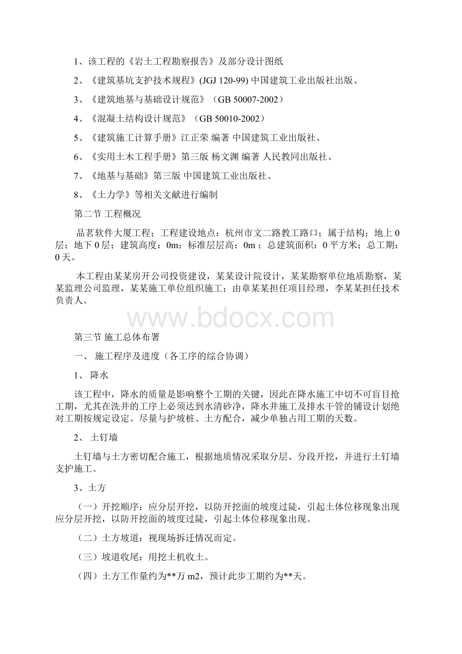 土钉墙支护方案Word格式文档下载.docx_第2页