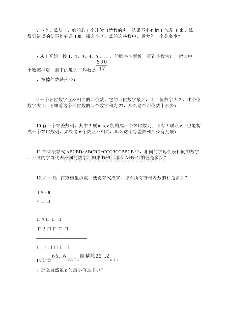 北京市名校初一分班数学考试真题及答案.docx_第2页
