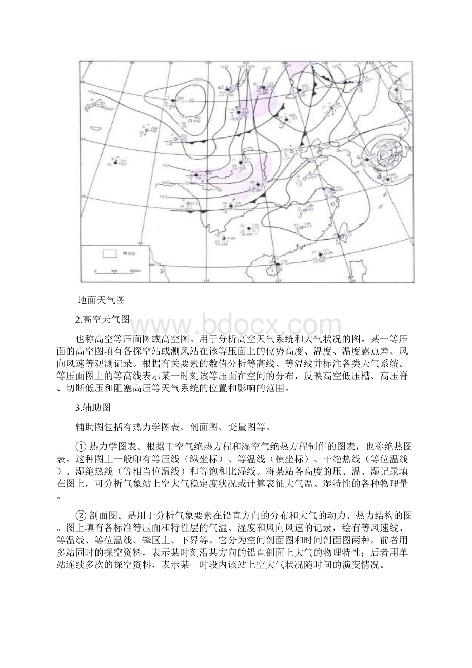 天气预报的基本知识.docx_第2页