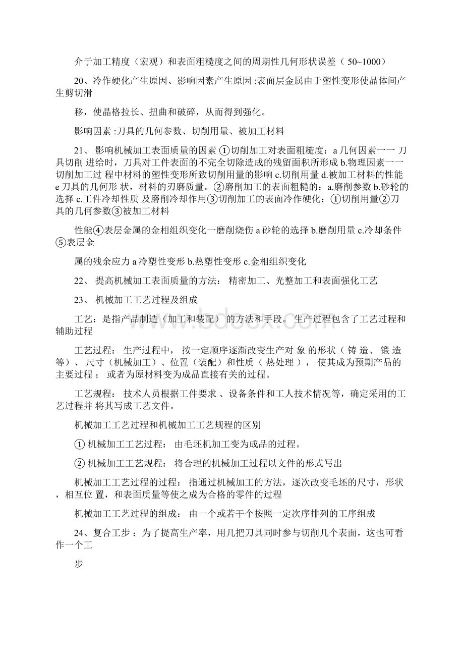 过程装备制造技术主要考点及答案Word文档下载推荐.docx_第3页