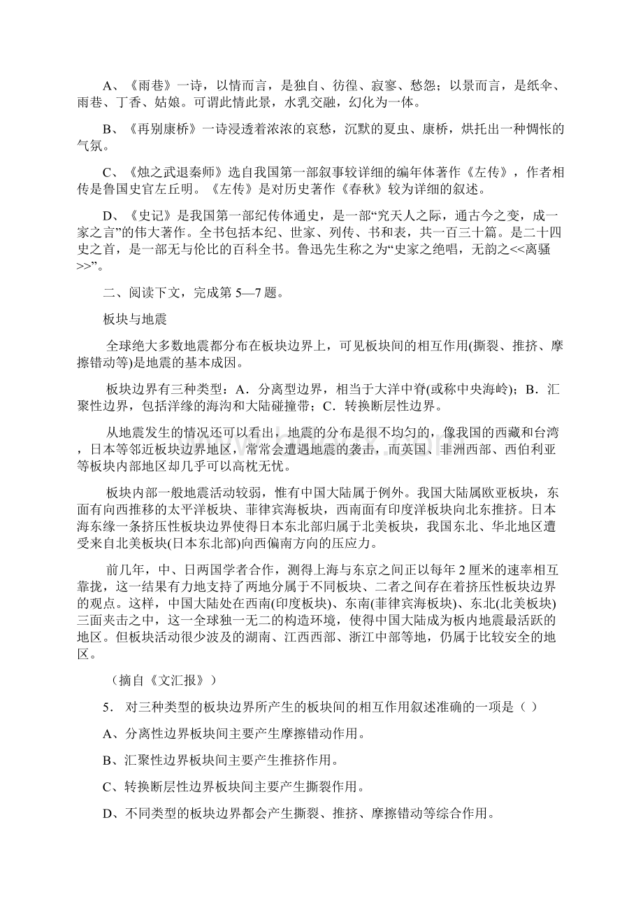 海南省东方市琼西中学度第二学期高一语文开学试题Word下载.docx_第2页