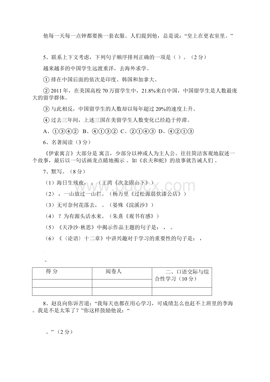 学年七年级语文月考试题.docx_第2页