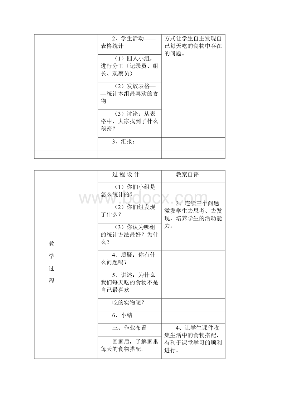 四年级上册生命与健康常识教案.docx_第3页