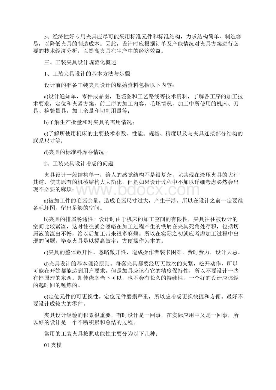 工装夹具设计要点.docx_第2页