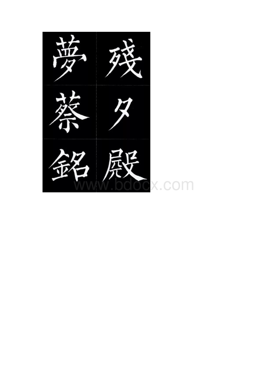 电子字帖农民书家车四臣柳楷书法171126.docx_第2页