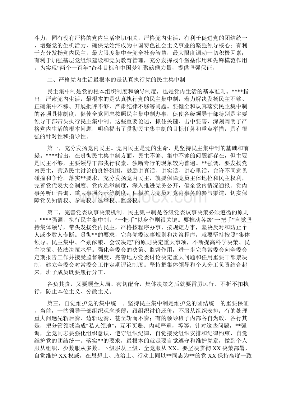 健全党内生活范文Word文件下载.docx_第2页