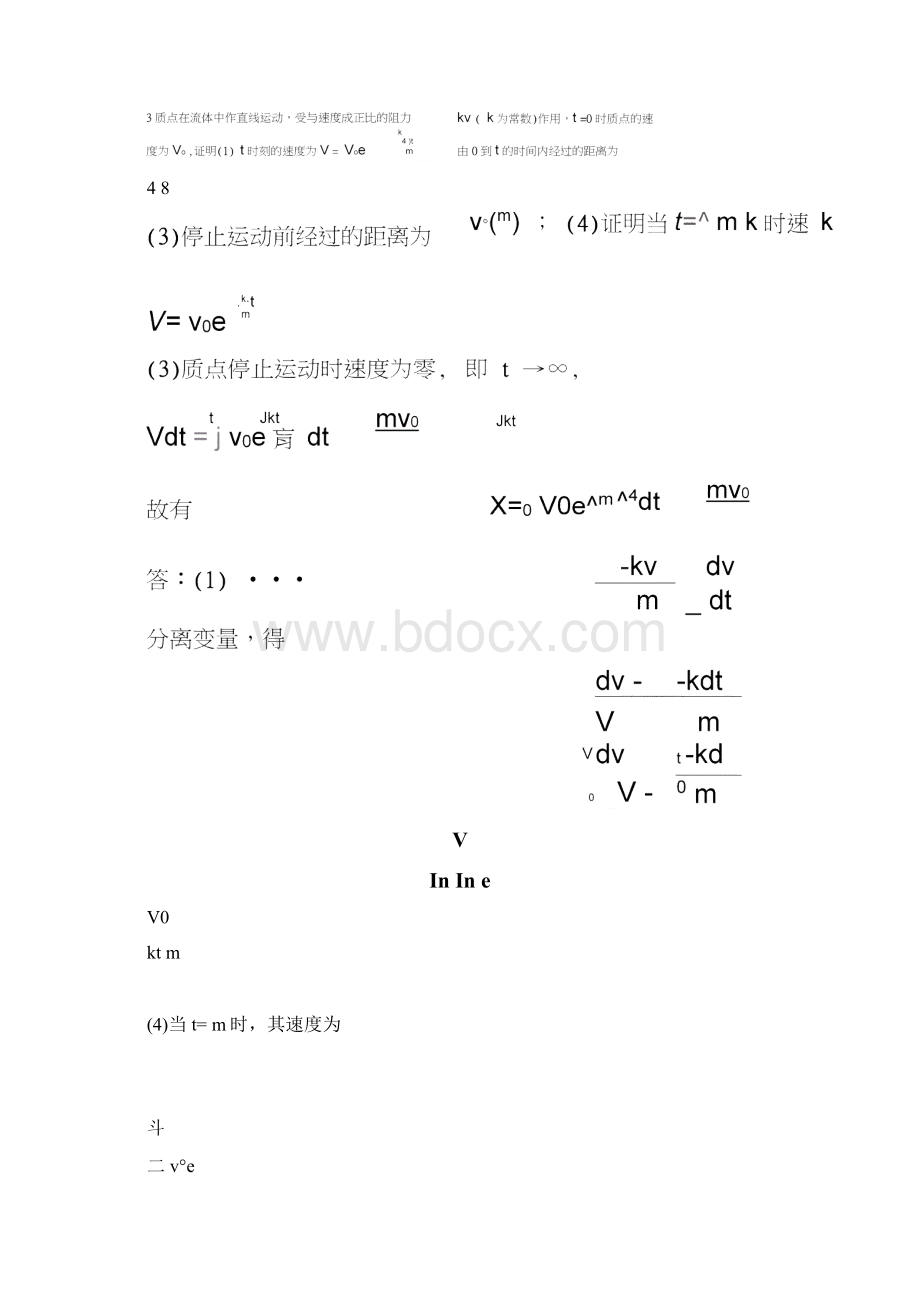 《大学物理》第二章答案docx.docx_第3页