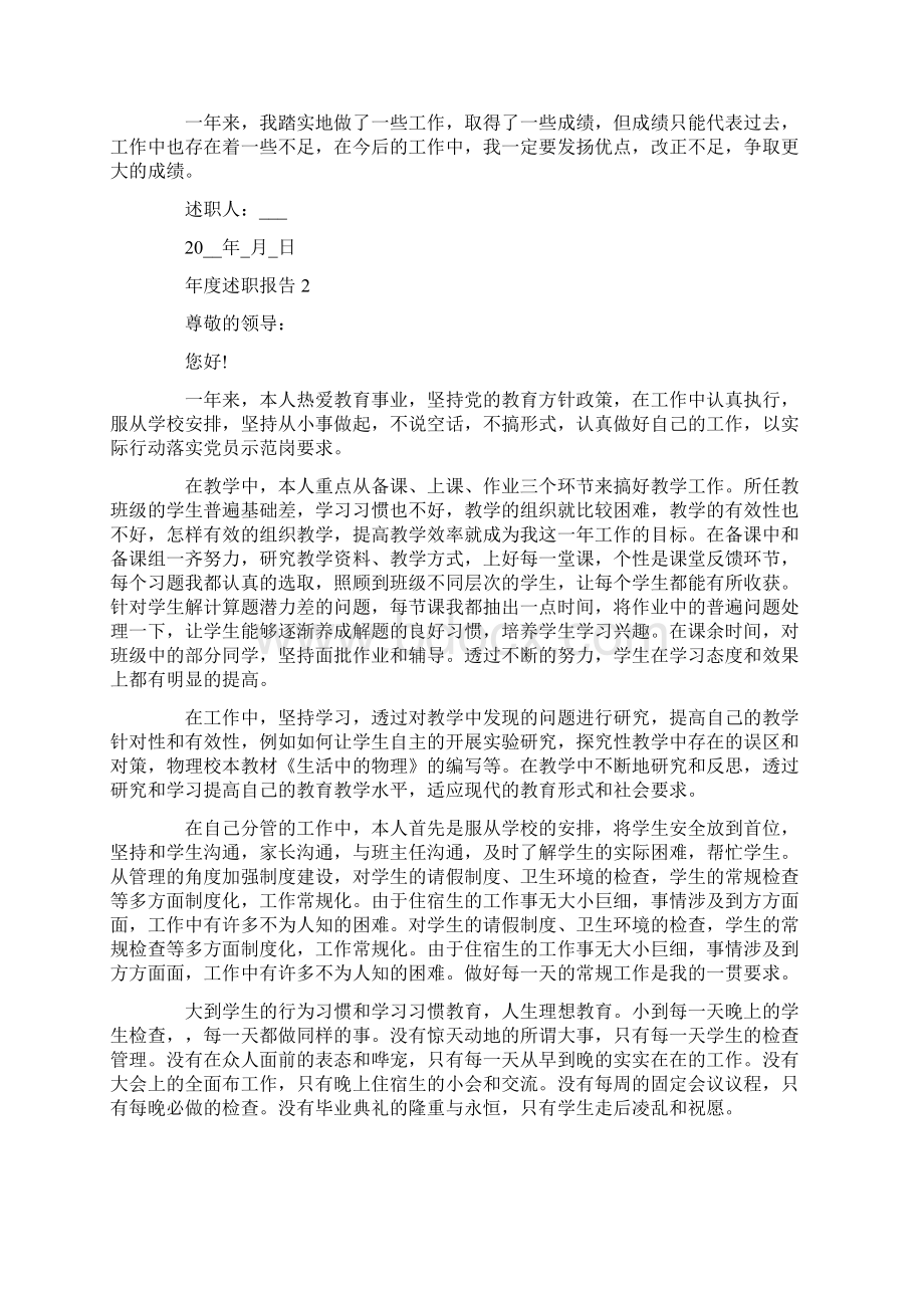 年度述职报告最新范文.docx_第2页