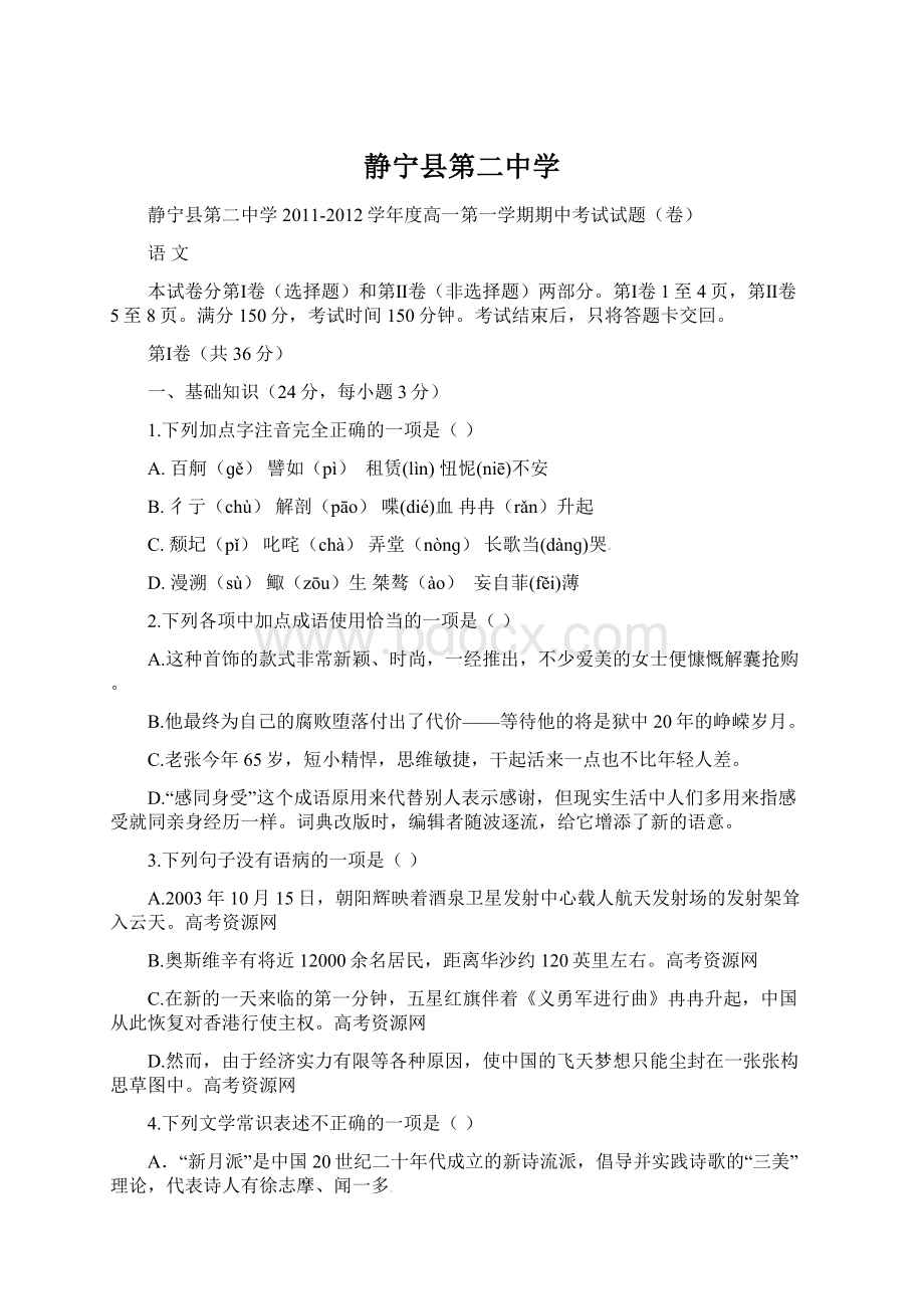 静宁县第二中学Word格式文档下载.docx