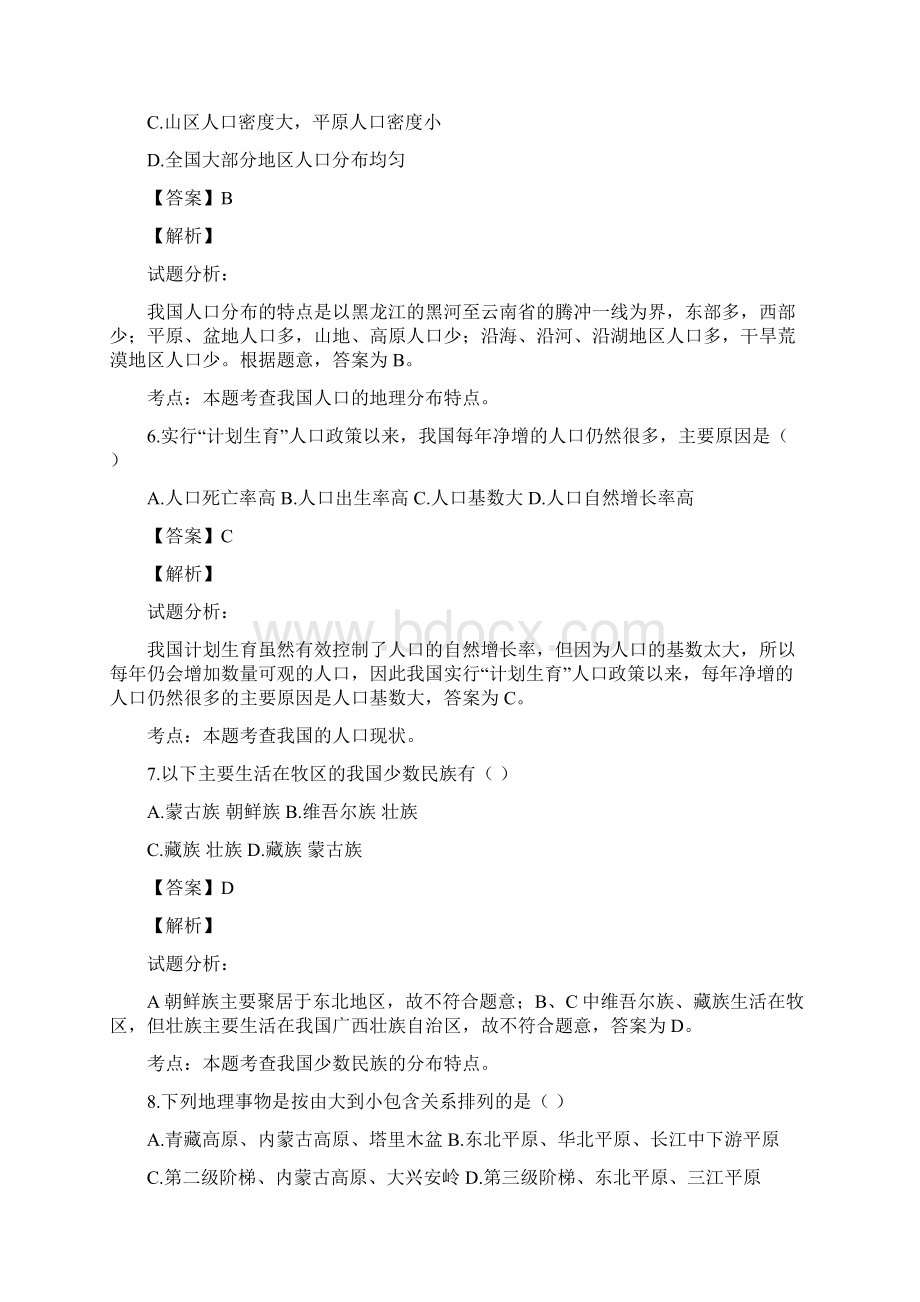 湖南省常德市澧县永丰乡中学学年八年级上学期第二次月考地理试题解析解析版.docx_第3页