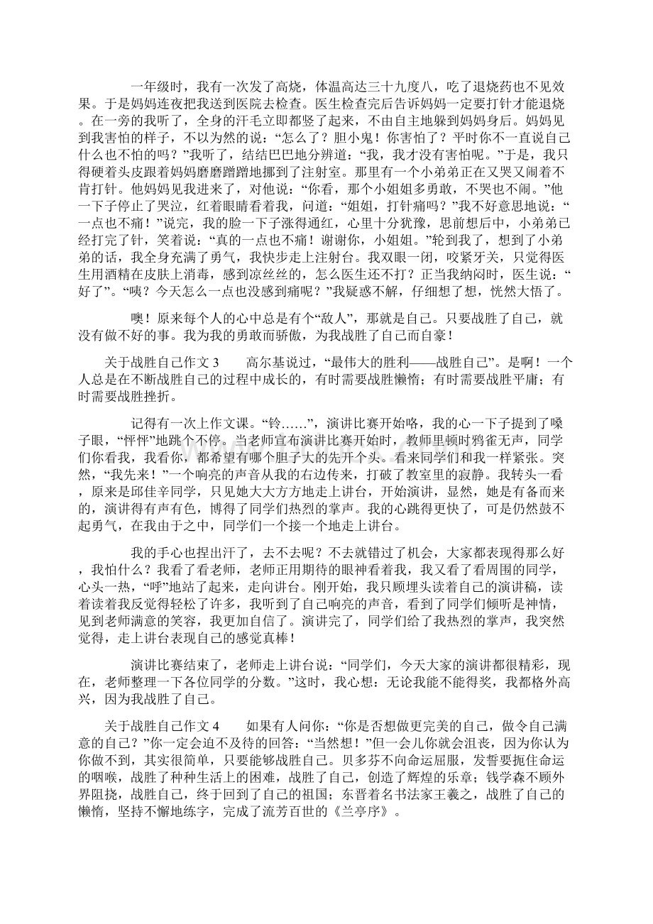 关于战胜自己作文.docx_第2页