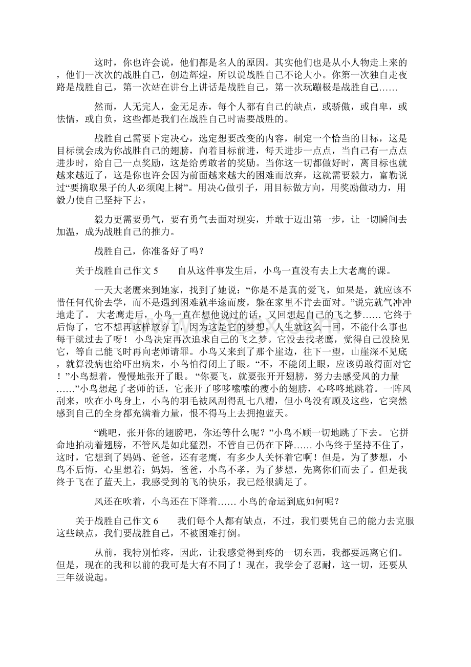 关于战胜自己作文Word文档下载推荐.docx_第3页