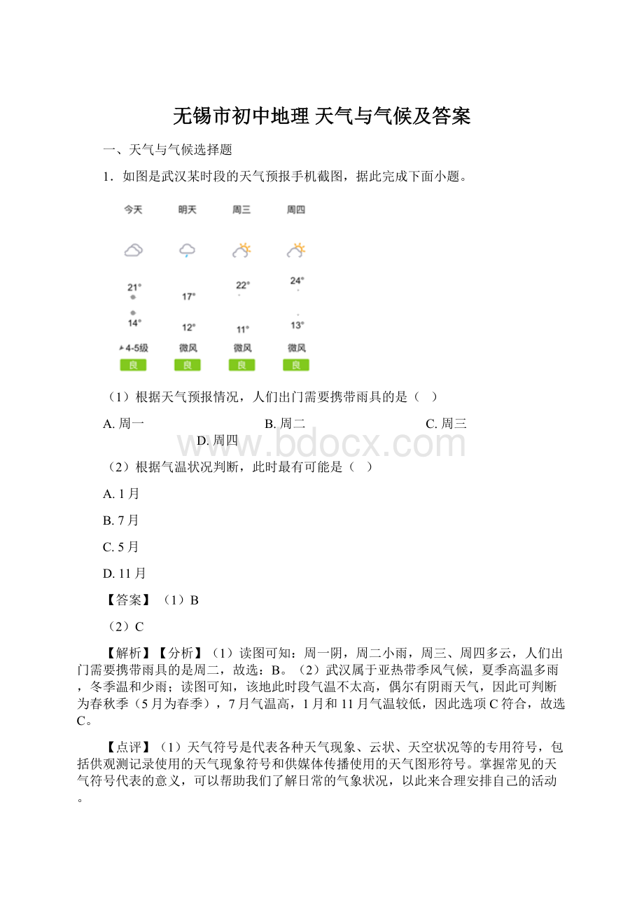 无锡市初中地理 天气与气候及答案.docx