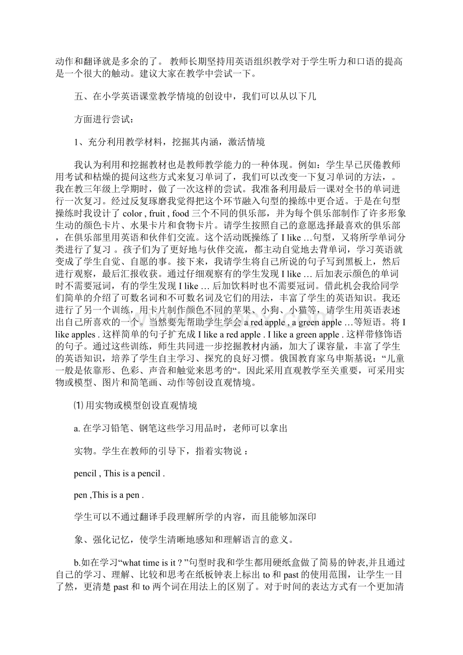 英语课堂教学情境的创设Word文档格式.docx_第3页