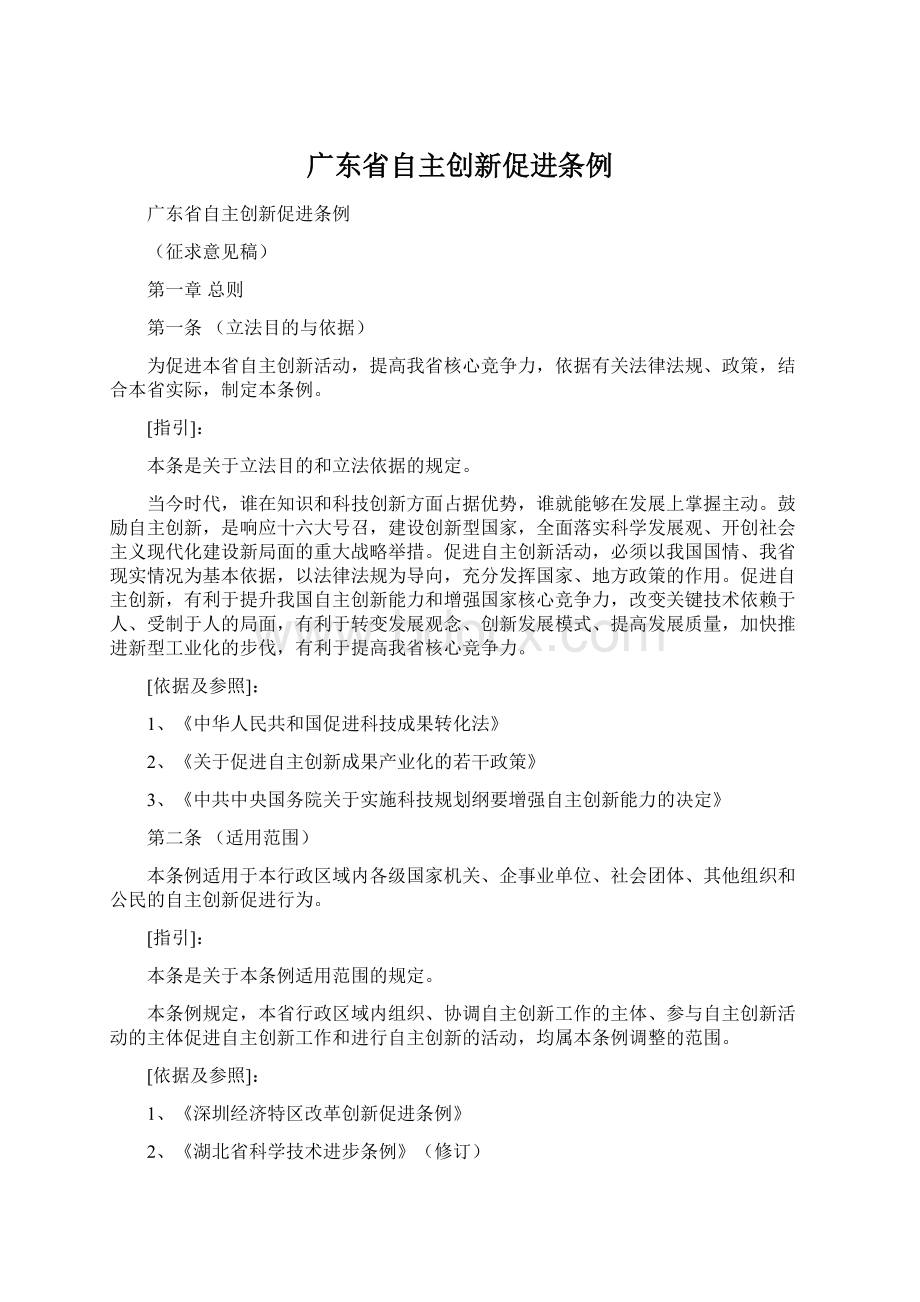 广东省自主创新促进条例.docx_第1页