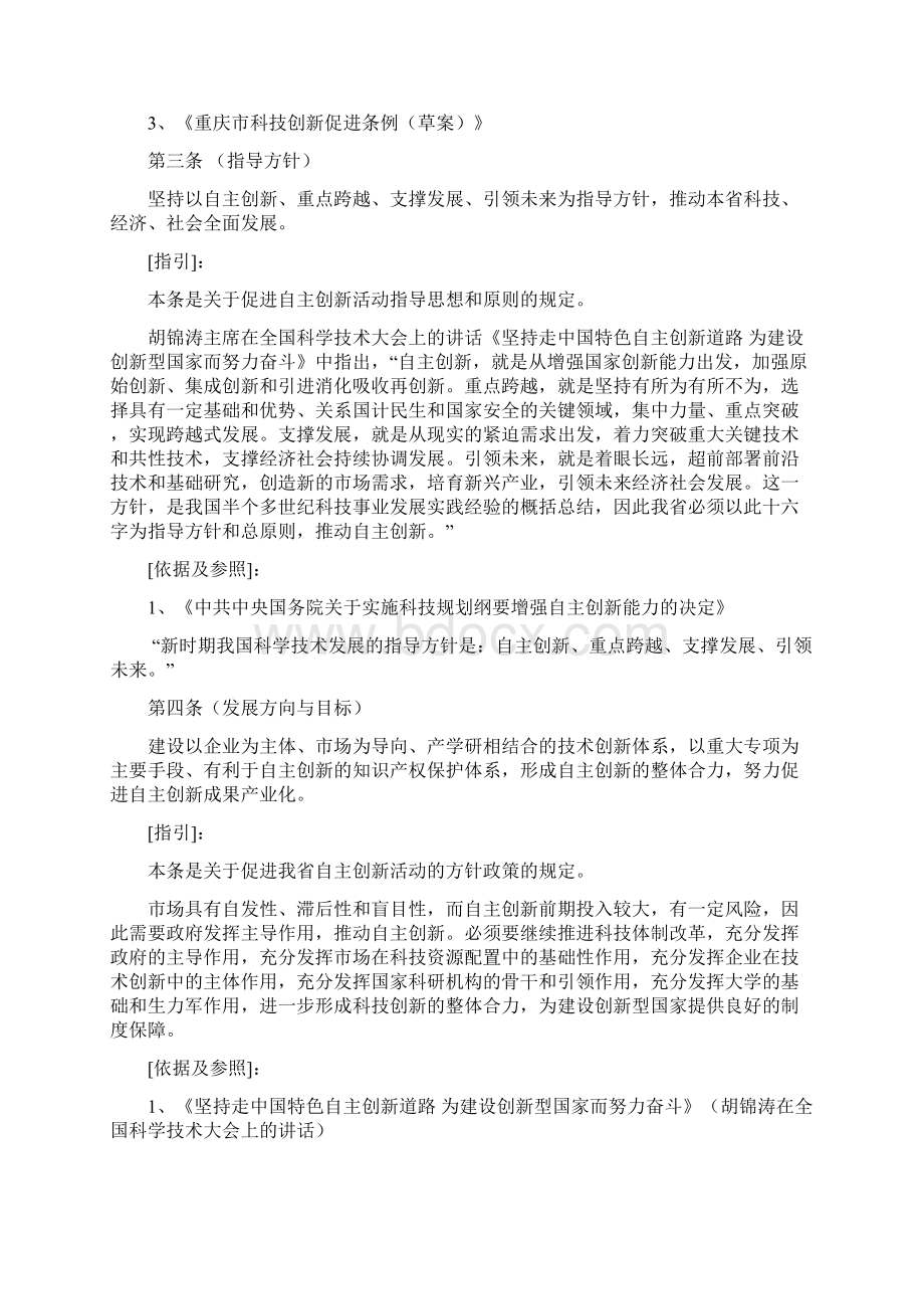 广东省自主创新促进条例.docx_第2页