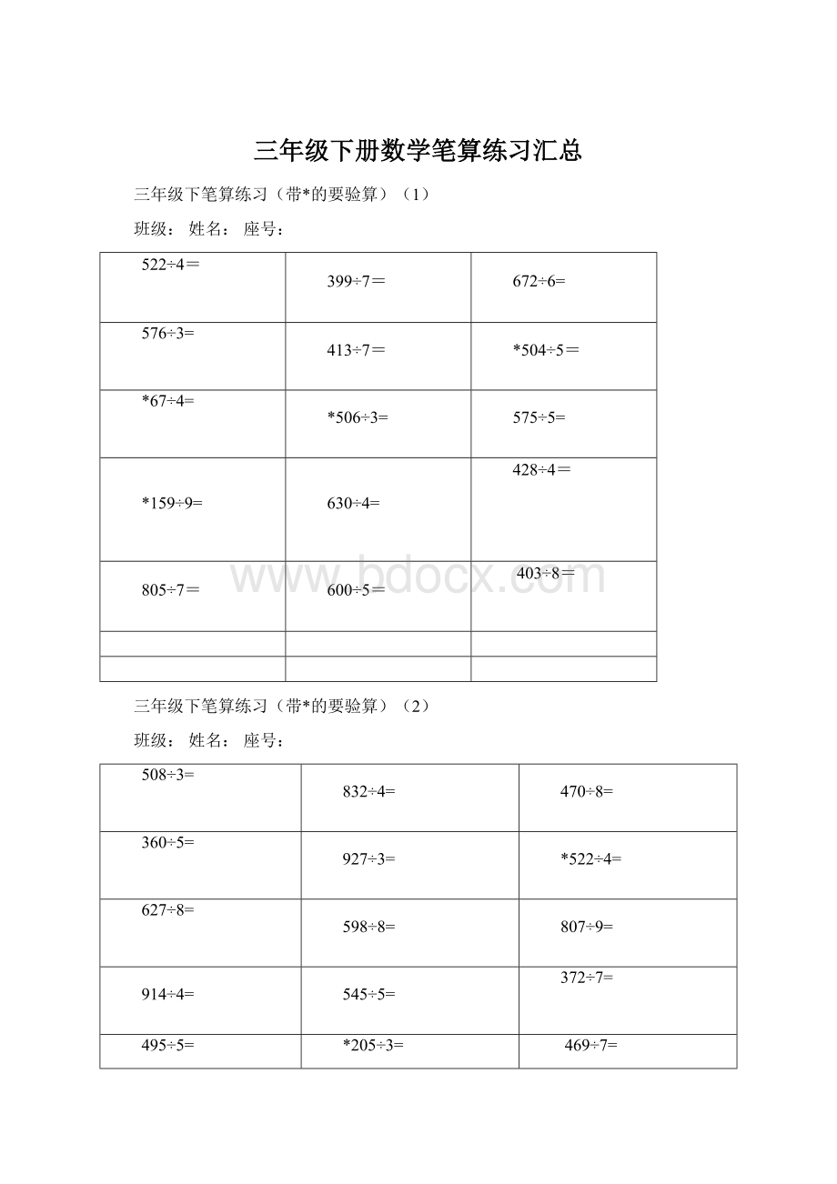 三年级下册数学笔算练习汇总.docx_第1页