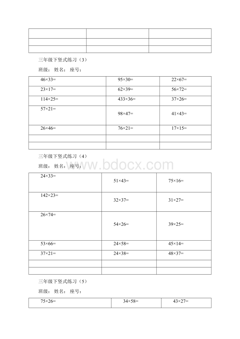 三年级下册数学笔算练习汇总.docx_第2页