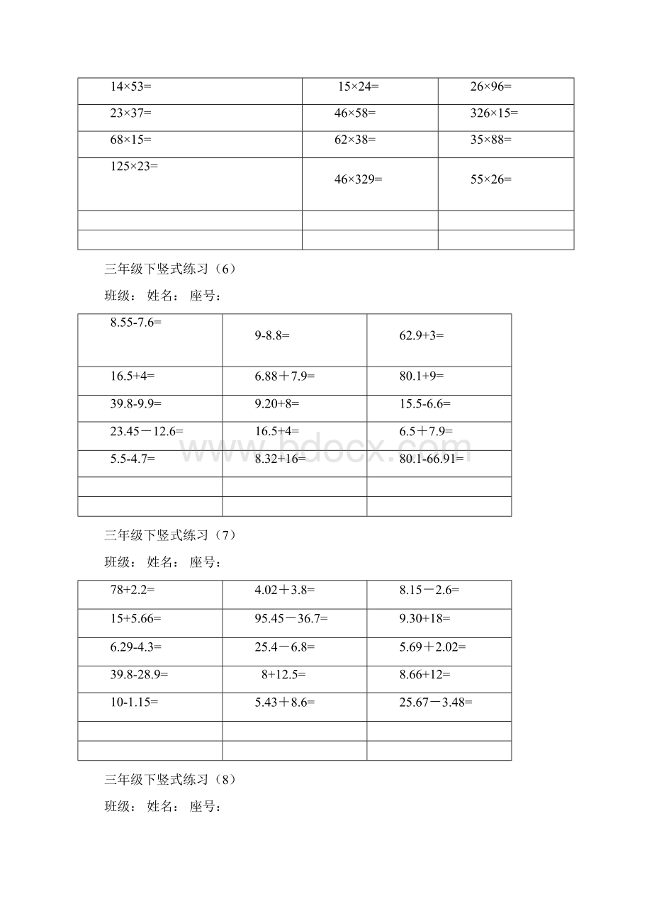 三年级下册数学笔算练习汇总.docx_第3页