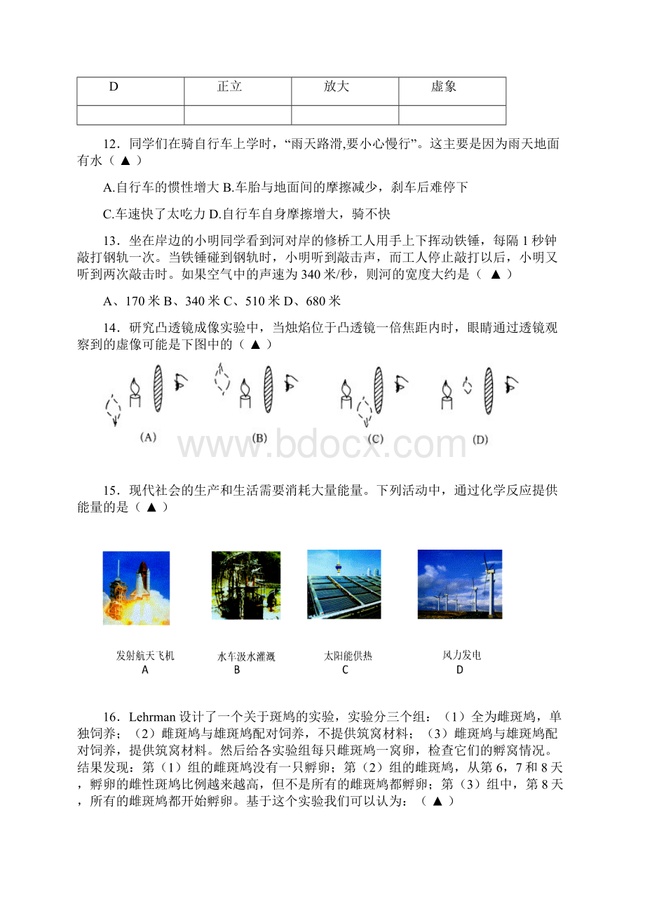 浙教版七年级科学下册期末测试.docx_第3页