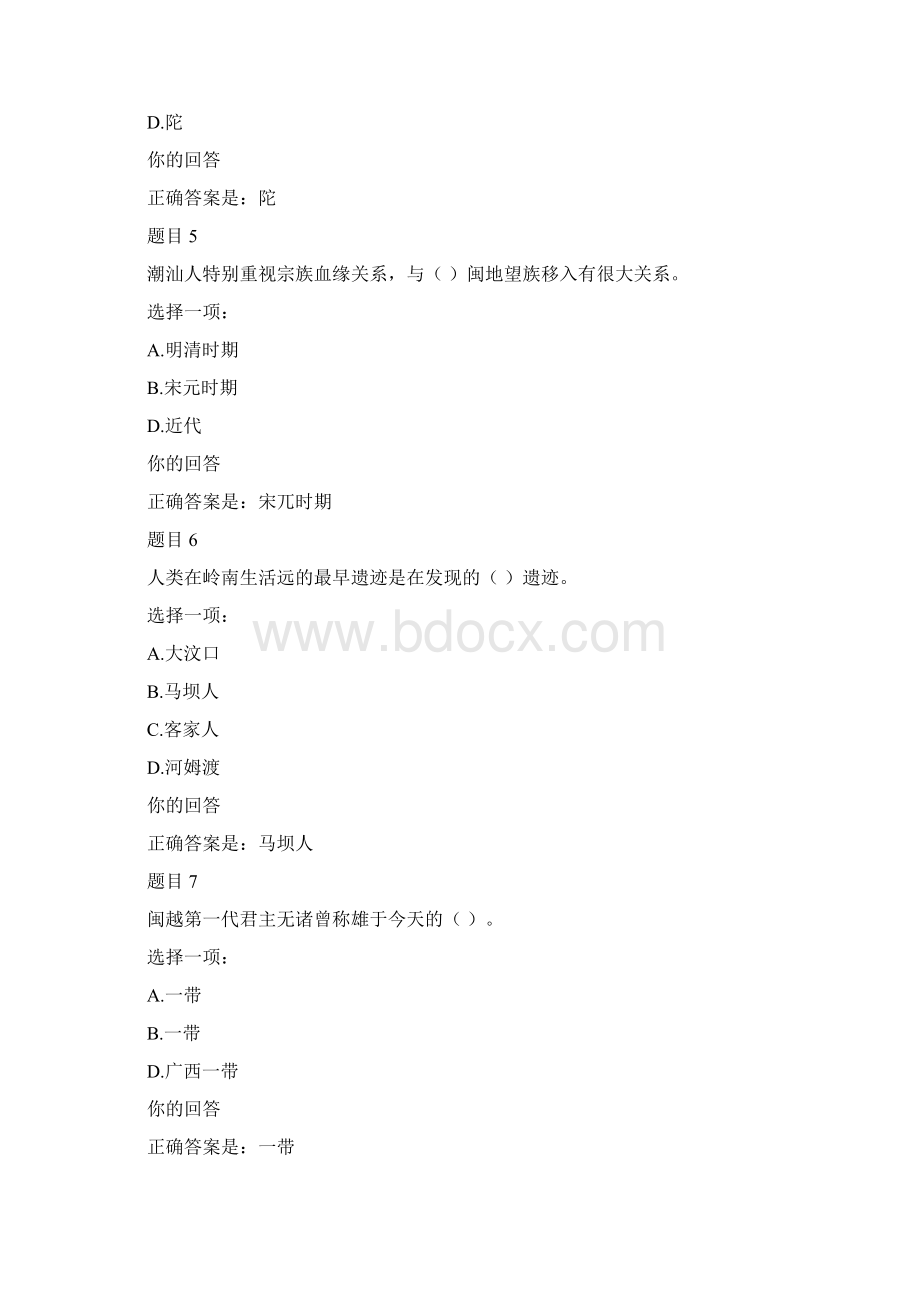 广东地域文化专形考一答案Word文件下载.docx_第2页