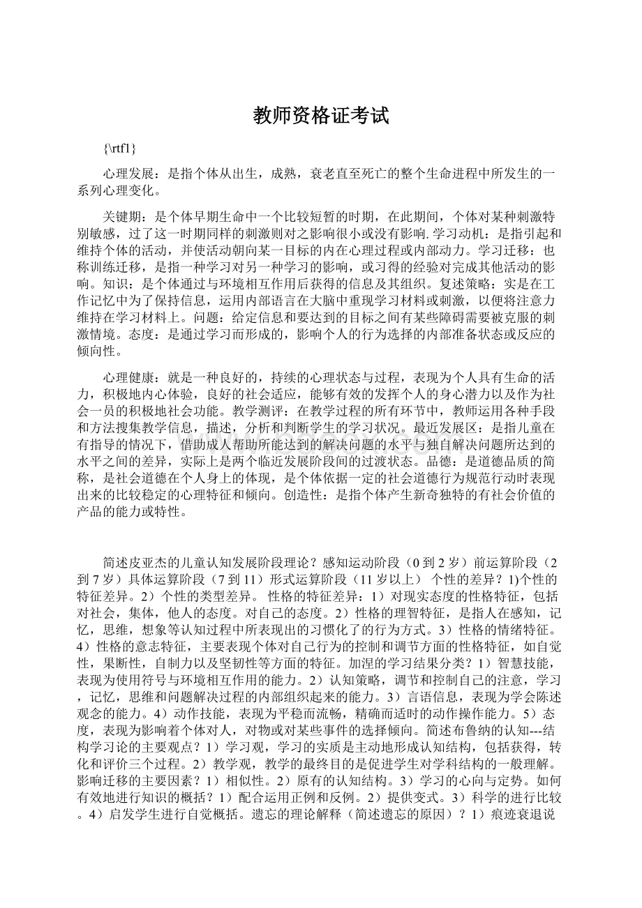 教师资格证考试Word格式文档下载.docx