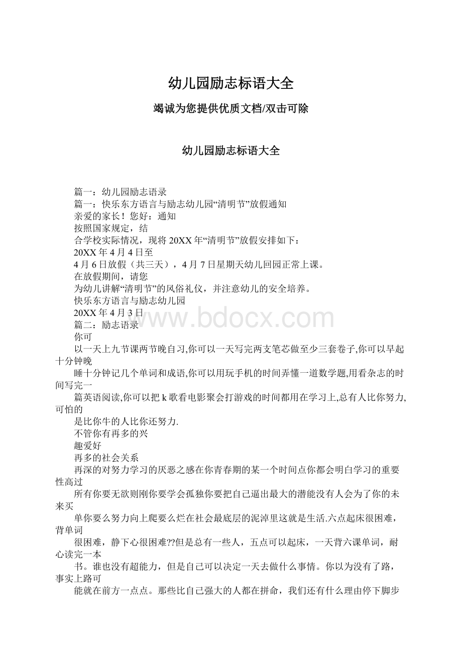 幼儿园励志标语大全文档格式.docx_第1页