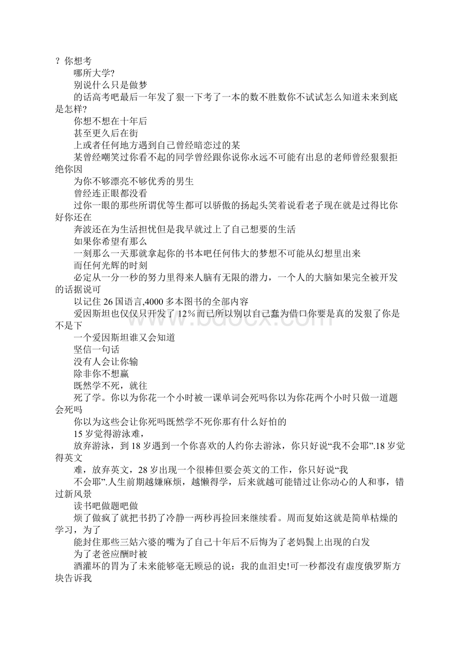 幼儿园励志标语大全文档格式.docx_第2页