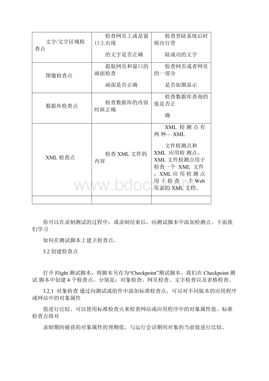 QTP教程第三章Word文件下载.docx_第2页