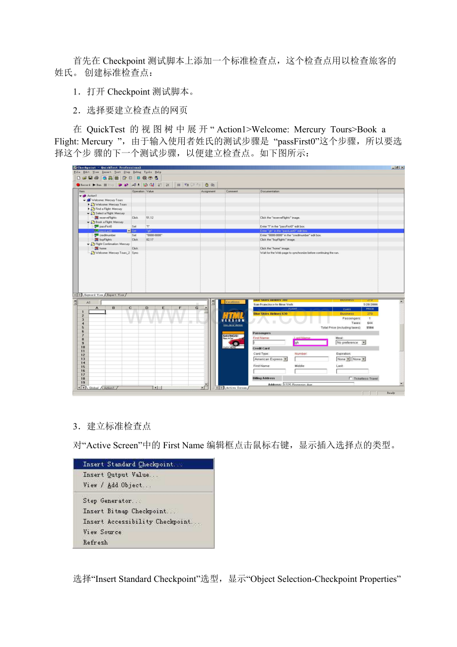 QTP教程第三章Word文件下载.docx_第3页